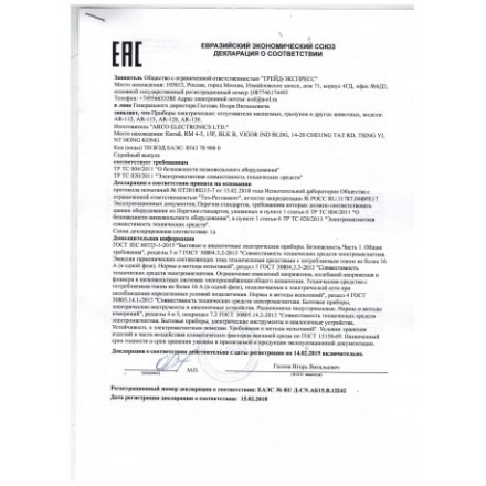 Отпугиватель комаров "Экоснайпер AR112"